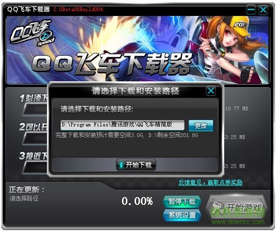 qq飛車動態(tài)版 v1.0.0.5 官方版 0