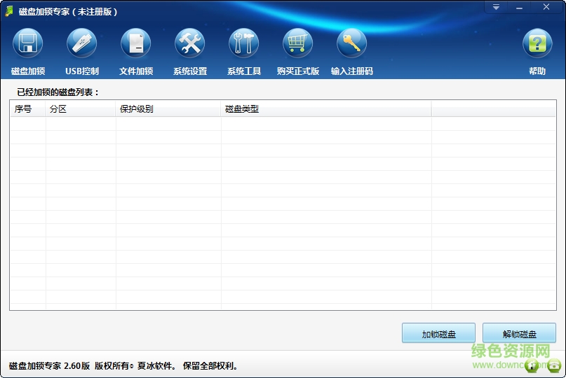 磁盤加鎖專家