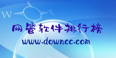 網(wǎng)管軟件