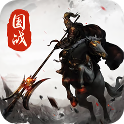 三國(guó)群雄斬