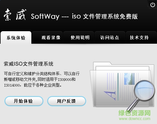 索威ISO文件管理系統(tǒng) v5.5 綠色免費(fèi)版 0