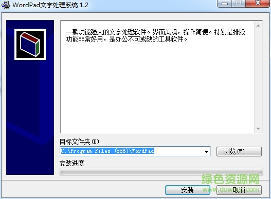 wordpad.exe__微軟寫字板軟件 v1.2 官方正式版 0