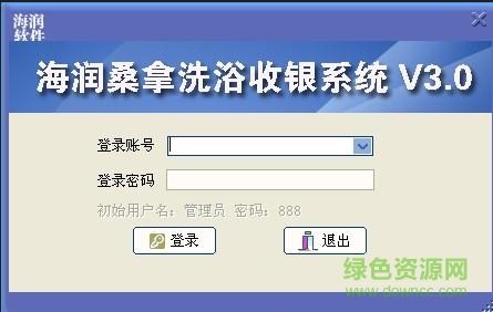 海潤(rùn)洗浴收銀軟件 v3.0 綠色版 0