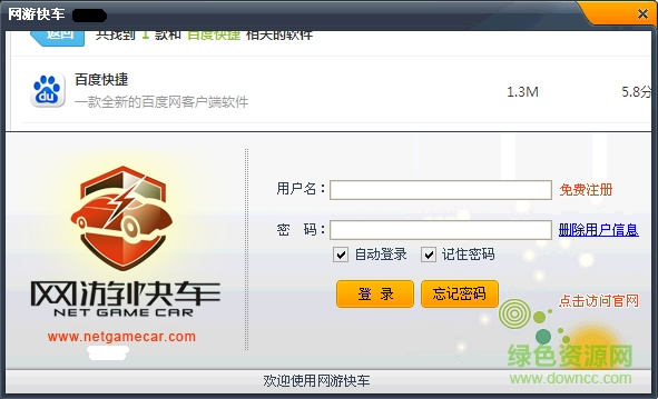 網(wǎng)游快車綠色版