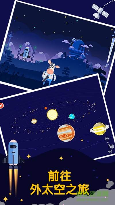 天文孩子2(Star Walk Kids 2) v2.0.0 安卓版 3