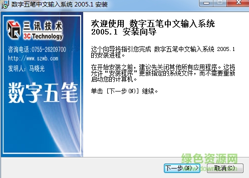 數(shù)字五筆2005正式版  0