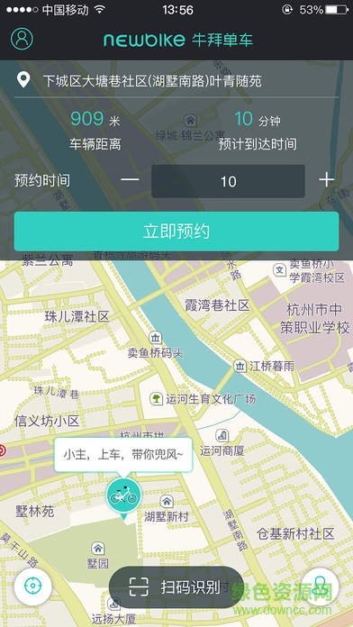 牛拜單車 v2.2.2 安卓版 0