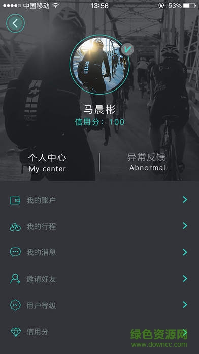 牛拜單車 v2.2.2 安卓版 3