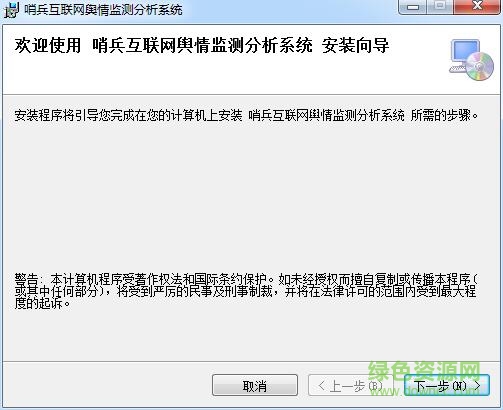 哨兵互聯(lián)網(wǎng)輿情監(jiān)測(cè)分析軟件 v2.2.2.0 最新版 0