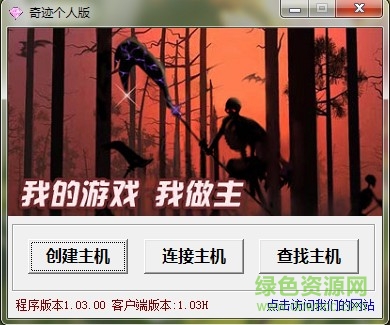 奇跡mu最新單機(jī)版 v1.03k 完整版 0