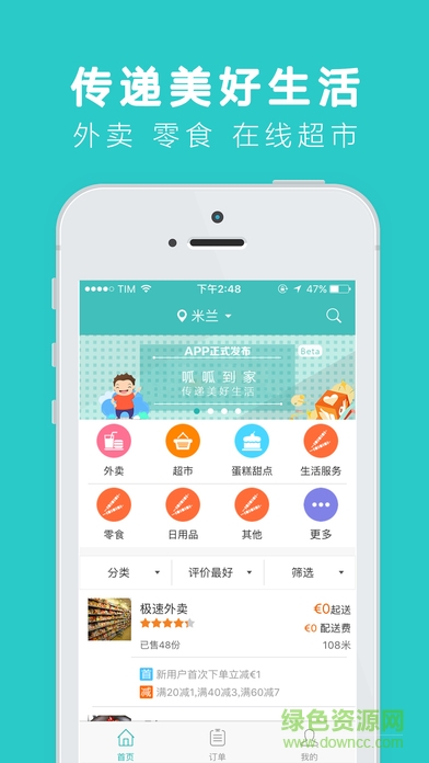 呱呱到家平臺(tái)(外賣) v3.5.20190611 安卓版 3