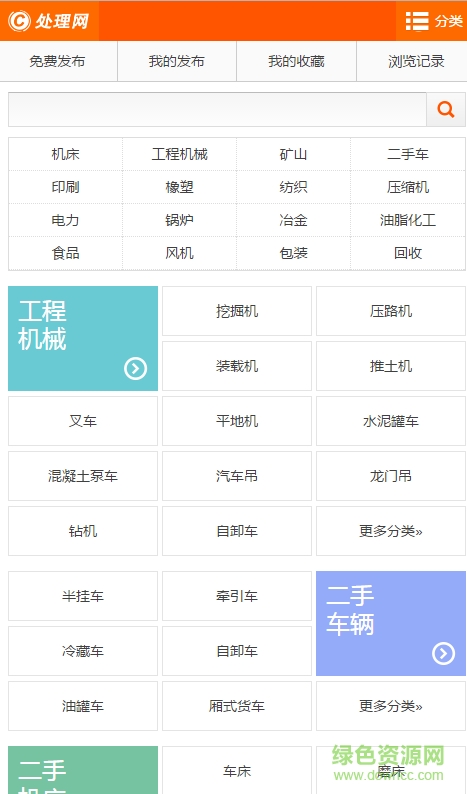 處理網(wǎng)app(二手設(shè)備交易)0