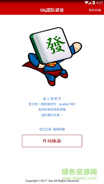 超人發(fā)助手授權(quán)碼(超人發(fā)助手) v1.0 安卓免費(fèi)版 0