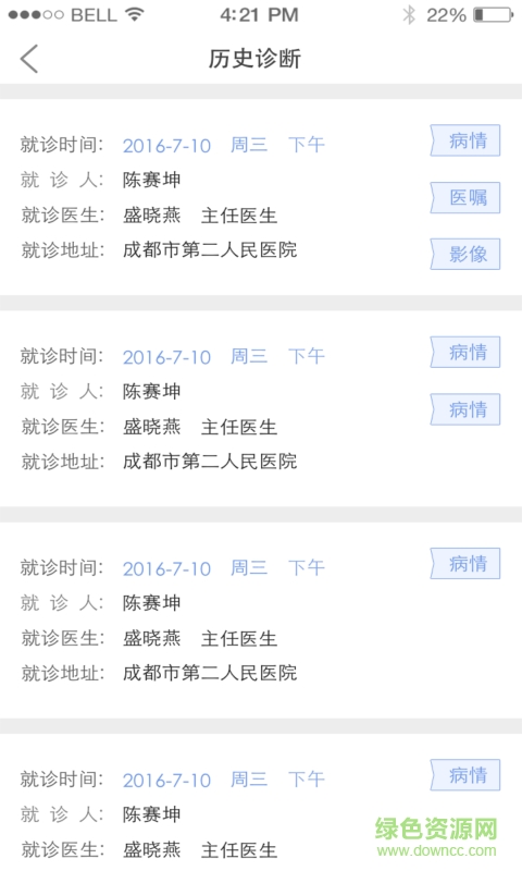 關(guān)心堂醫(yī)生版 v2.0.0 安卓版 3