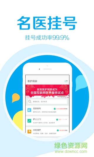 江蘇掛號(hào)網(wǎng)手機(jī)客戶端 v1.44 官方安卓版 0
