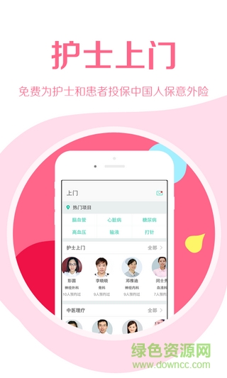 江蘇掛號(hào)網(wǎng)app下載