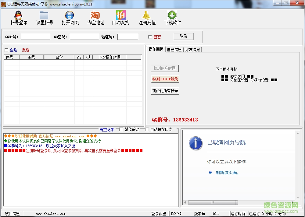 猛將無(wú)雙免費(fèi)輔助 v1011 最新版 0