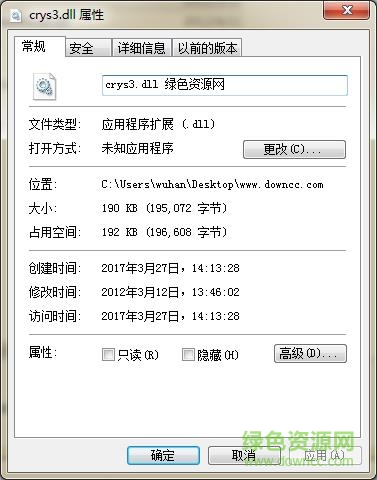 crys3.dll文件 win7 32位&64位 0