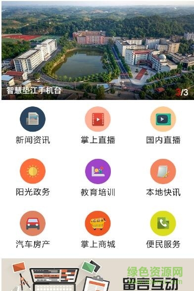 重慶墊江手機臺 v1.0 安卓版 0