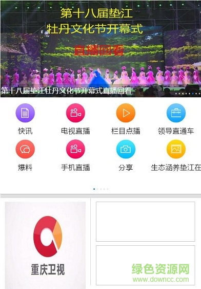 重慶墊江手機臺 v1.0 安卓版 1