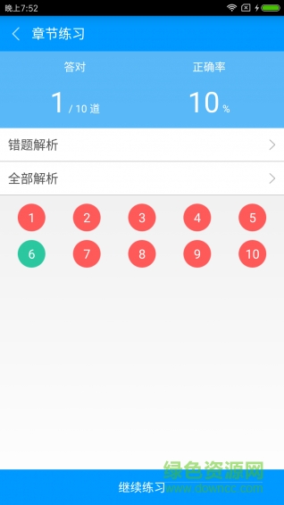 基金從業(yè)備考寶典手機(jī)版 v1.0.5 安卓版 1
