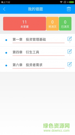 基金從業(yè)備考寶典手機(jī)版 v1.0.5 安卓版 3