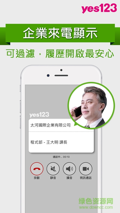 yes123找工作 v3.0.6 安卓最新版 1