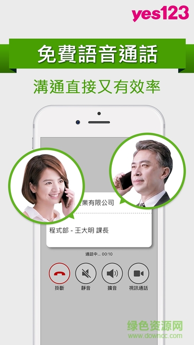 yes123找工作 v3.0.6 安卓最新版 2