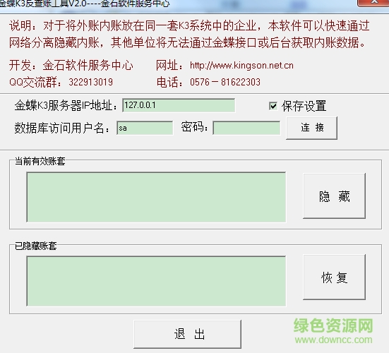 金蝶k3完美正式版 v12.2 免費版 0
