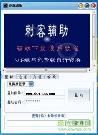 刺客輔助正式版 v7.4.0 最新官方版 0
