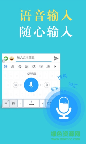 國(guó)筆輸入法app v3.2.1 安卓版 1