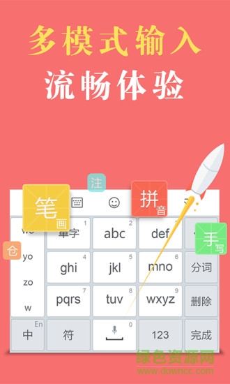 國(guó)筆輸入法app v3.2.1 安卓版 2