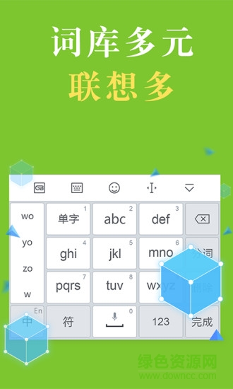 國(guó)筆輸入法app v3.2.1 安卓版 3