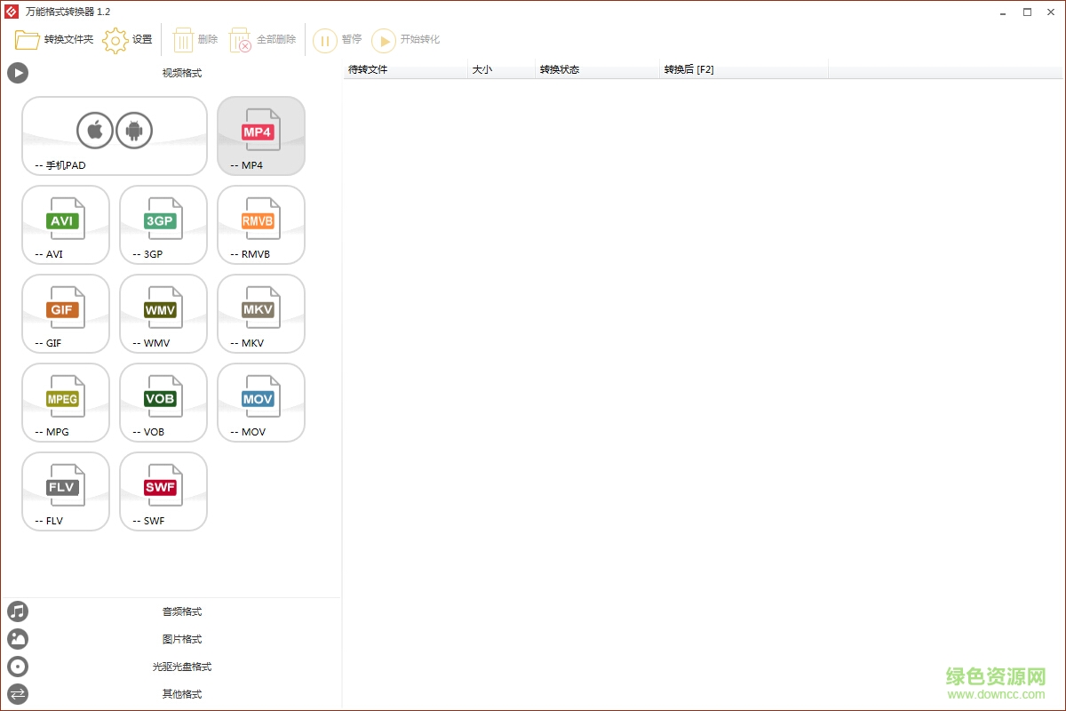 萬能格式轉(zhuǎn)換器 v1.2.5.0 綠色版 0