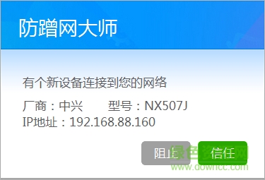 防蹭網(wǎng)保護器軟件 v1.1.0.1041 最新版 0
