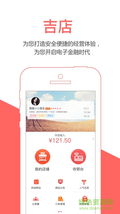 吉店手機(jī)版 v3.0.9 安卓版 0