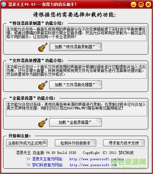 混音天王完整正式版 v4.5.0.0 綠色版 0