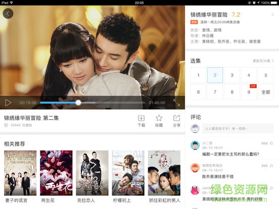 迅雷播放器for iPad v6.0 蘋果ios版 2
