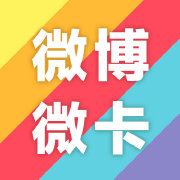 微博微卡手機(jī)營業(yè)廳