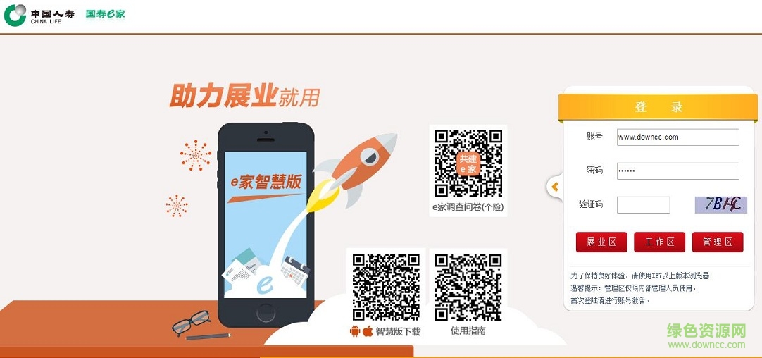 國壽e家個人工資查詢 v1.0 官方pc版 0