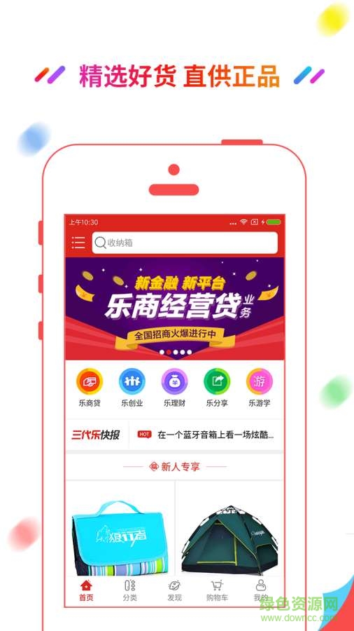 三代樂商城 v1.2.0 官網(wǎng)安卓版 0