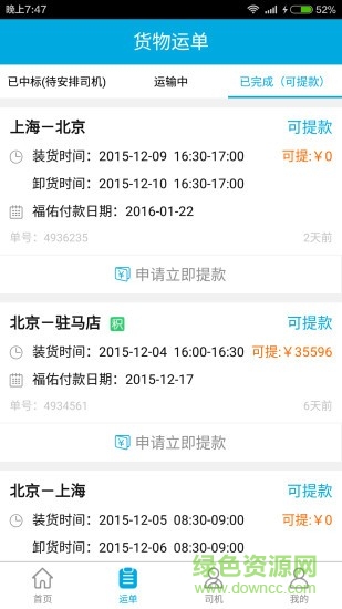 福佑經(jīng)紀(jì)人手機版 v3.3.3 安卓版 2