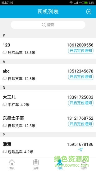 福佑經(jīng)紀(jì)人手機版 v3.3.3 安卓版 3