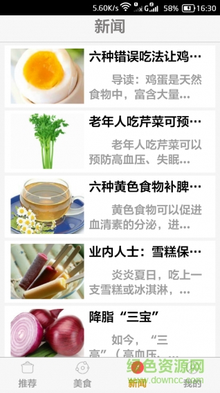 素食大全食譜app下載