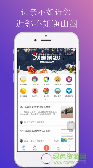 通山圈app v1.26.170324 安卓版 0