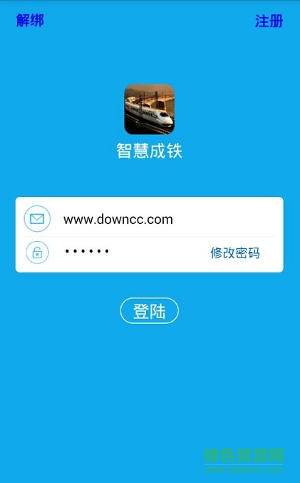 智慧成鐵職工安卓最新版本下載