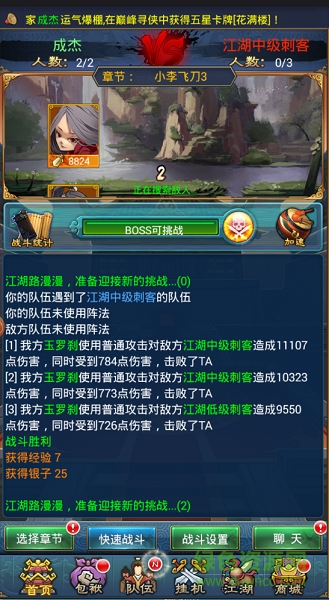 單機(jī)江湖BT版 v1.1.1 安卓版 1