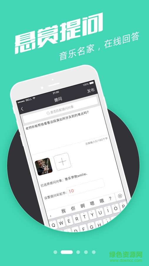 樂問手機(jī)版(音樂問答) v1.0.0 安卓版 1
