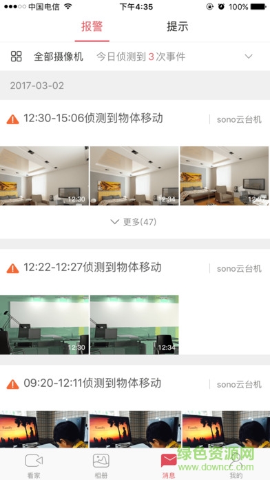 聯(lián)想看家保免費下載
