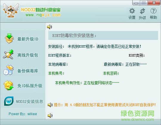 nod32自動(dòng)升級(jí)工具 v3.0.53 綠色免費(fèi)版 0